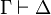 \Gamma\vdash\Delta