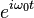 e^{i \omega_0 t}