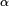 \scriptstyle{\alpha} 