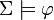 \Sigma \models \varphi