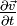 \tfrac{\partial\vec{v}}{\partial t}