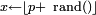 \scriptstyle x\leftarrow \lfloor p+\ \mathrm{rand()}\rfloor