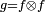 \scriptstyle\ g=f\otimes f\ 