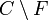C\setminus F