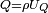 \scriptstyle Q = \rho U_Q