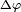 \scriptstyle{\Delta\varphi} 