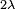 \scriptstyle{2\lambda}