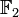  \mathbb F_2 \,
