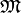 \mathfrak{M}