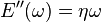 E'' (\omega) = \eta \omega \,