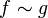f \sim g \,\!