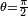 \scriptstyle{\theta={\pi\over2}}