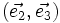 (\vec{e_2},\vec{e_3})