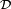 \scriptstyle\ \mathcal{D}\ 