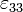 \varepsilon_{33}