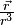 \tfrac{\vec r}{r^3}