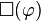 \Box(\varphi)
