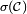 \scriptstyle\sigma (\mathcal{C})