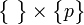 \begin{Bmatrix}\ \end{Bmatrix} \times \begin{Bmatrix} p \end{Bmatrix}