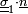 \scriptstyle \underline{\underline{\sigma}}_1 \cdot \underline{n}