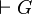 \vdash G