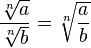 \frac{\sqrt[n]{a}}{\sqrt[n]{b}} = \sqrt[n]{\frac{a}{b}}