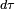 \scriptstyle d\tau