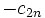 -c_{2n}\,