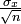 \tfrac {\sigma_x} {\sqrt {n}}