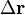 \Delta \mathbf r