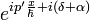 e^{i p' \frac x \hbar + i(\delta + \alpha)}