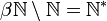 \beta \mathbb{N} \setminus \mathbb{N} = \mathbb{N}^*