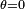 \scriptstyle{\theta = 0}