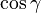 \textstyle{\cos\gamma}