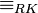 \equiv_{RK}