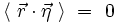  \langle \ \vec{r} \cdot \vec{\eta} \ \rangle \ = \ 0  