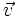  \vec{v} \frac{}{} 
