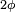 \scriptstyle{2\phi}