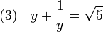 (3)\quad y+ \frac 1y = \sqrt 5