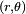 \scriptstyle (r,\theta)