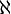 \ \aleph