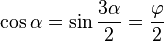 \cos \alpha = \sin \frac{3 \alpha }{2} = \frac{\varphi}{2}\,