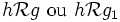  h\mathcal R g \mbox{ ou }h \mathcal R g_1