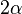 2\alpha\,