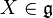 X\in\mathfrak g