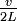 \tfrac v {2L}