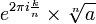  e^{2\pi i \frac{k}{n}} \times \sqrt[n]{a}