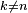 \scriptstyle k \ne n 