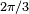 \scriptstyle{2\pi/3} 