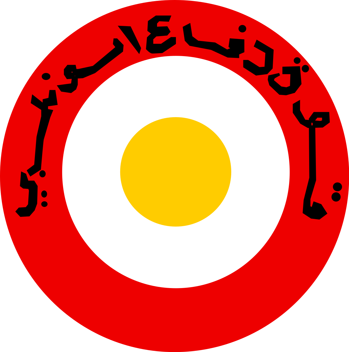 Dubaï. roundel aircraft.svg